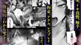 【FANZA同人紹介】 異世界でハズレスキル『上限突破』が覚醒して神話級冒険者になったので、僕を虐めていたギャル達を全員、僕専用ご奉仕肉便器に躾けることにした。【調教編】
