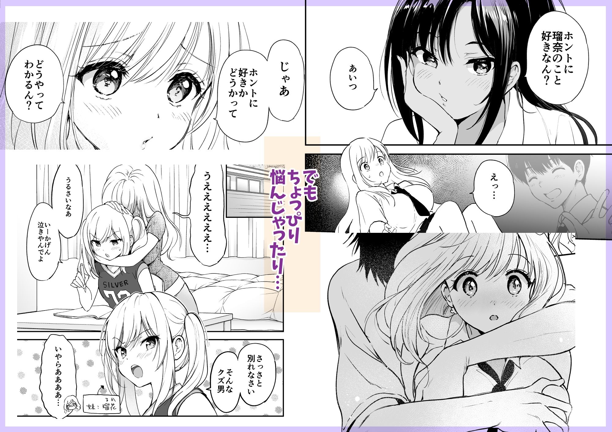 【FANZA同人紹介】 瑠奈ちゃんの大作戦