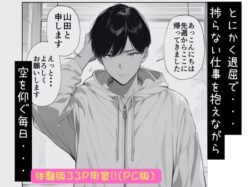 【FANZA同人紹介】 欲求不満っぽい下の階の巨乳人妻（32）と団地の集会所で二人きりになった時の話