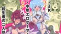 【FANZA同人紹介】 同人エロゲ転生 目覚めたら姫騎士になっていた俺は処女クリアを目指す 【FANZA同人紹介】 同人エロゲ転生 目覚めたら姫騎士になっていた俺は処女クリアを目指す