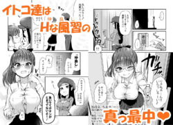 【FANZA同人紹介】 Hな風習がある田舎からきた私は、都会のほうがHだと思った。