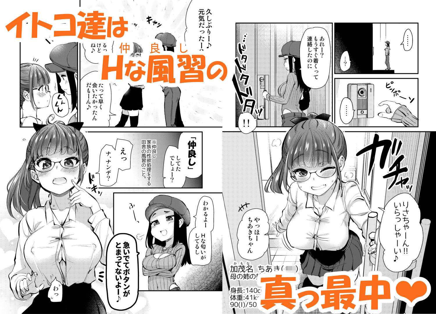 【FANZA同人紹介】 Hな風習がある田舎からきた私は、都会のほうがHだと思った。