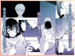 【FANZA同人紹介】 あの子の笑顔を僕は見れない