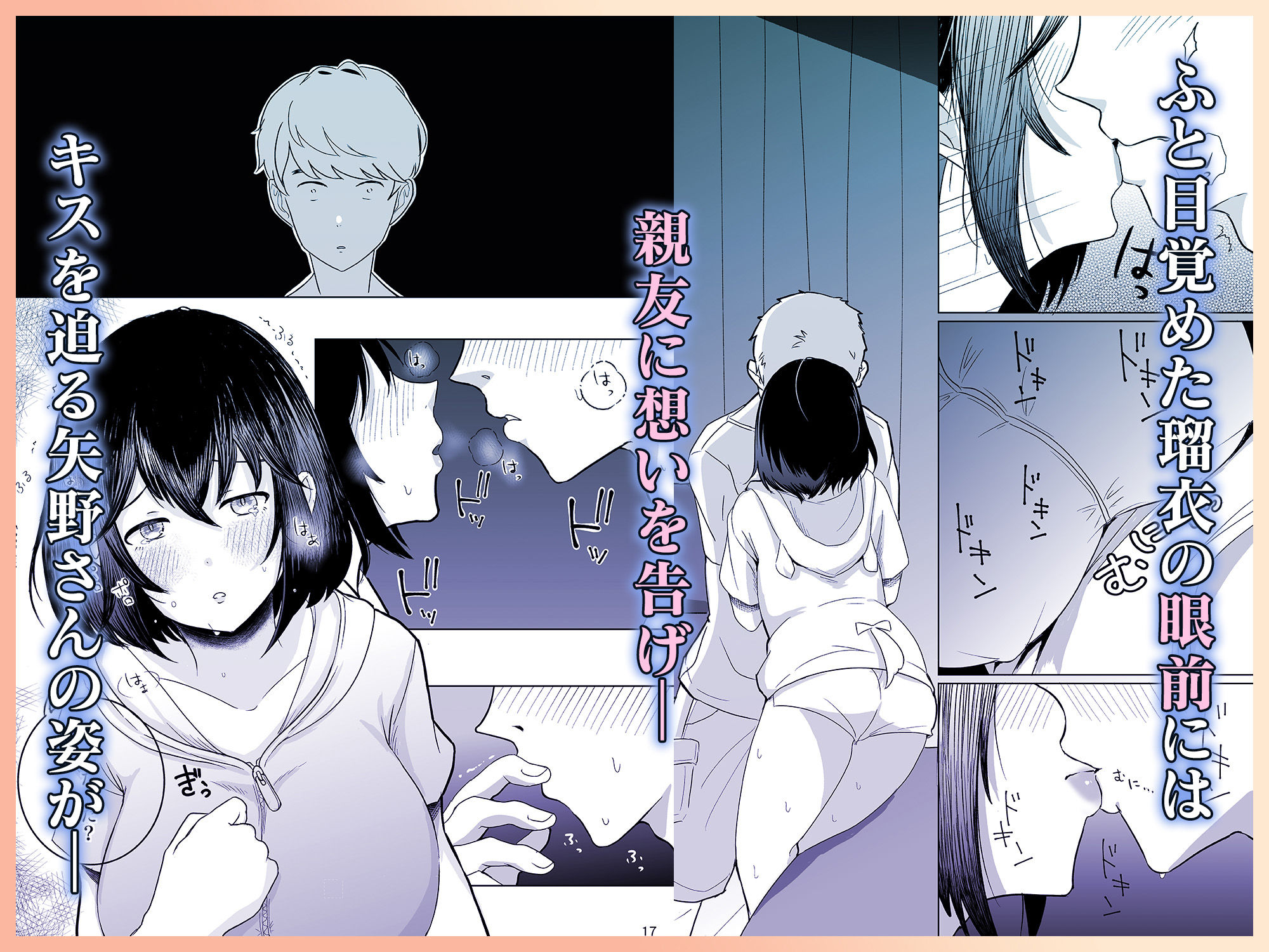 【FANZA同人紹介】 あの子の笑顔を僕は見れない