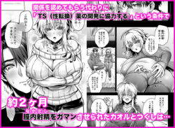 【FANZA同人紹介】 俺の親友はTS（性転換）体質6【前編】