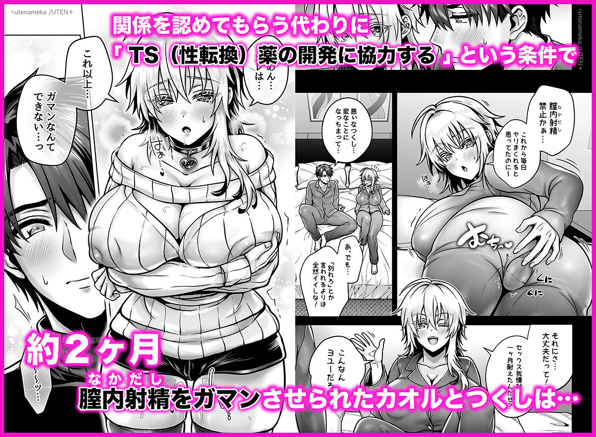 【FANZA同人紹介】 俺の親友はTS（性転換）体質6【前編】