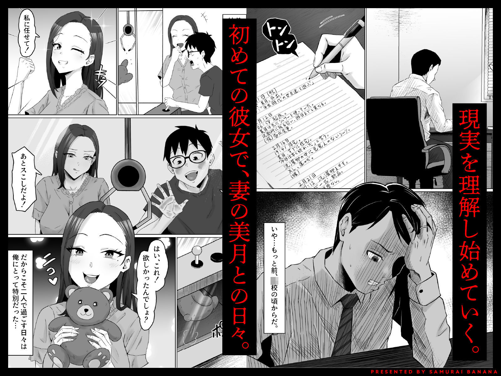 【FANZA同人紹介】 枯れた花束-バカな俺は、優しい妻に全てを奪われた-