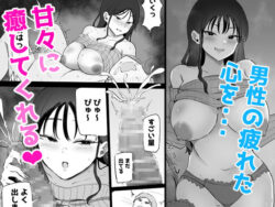 【FANZA同人紹介】 巨乳デリヘル呼びまくってたらヤンデレ化した