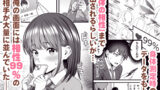 【FANZA同人紹介】 校内マッチングアプリ〜誰とでもSEXできる神チンポ〜