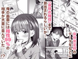 【FANZA同人紹介】 校内マッチングアプリ〜誰とでもSEXできる神チンポ〜