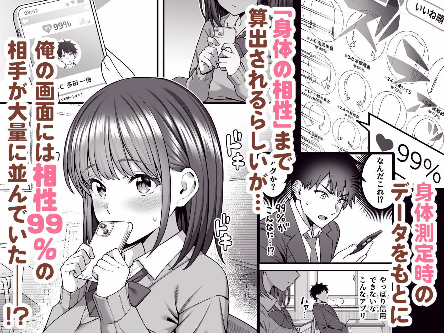 【FANZA同人紹介】 校内マッチングアプリ〜誰とでもSEXできる神チンポ〜