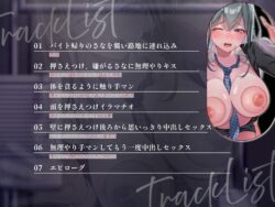 【FANZA同人紹介】 やめて。お願い。中に出さないで