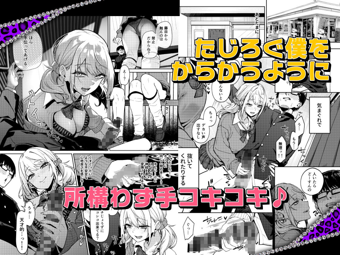 【FANZA同人紹介】 暇人ギャルは僕の事があんまり好きじゃない