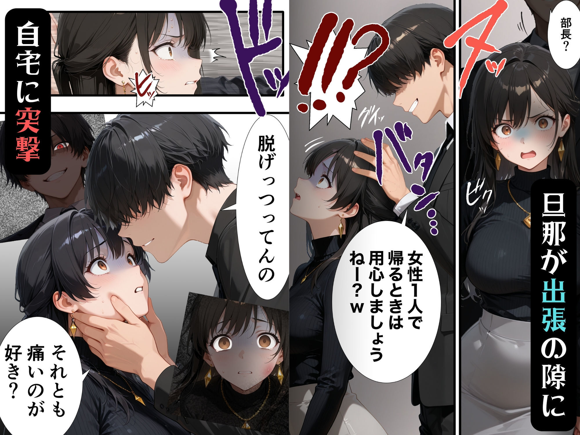 【FANZA同人紹介】 【完堕ち編】パワハラ人妻上司 復讐NTR調教 〜弱みを握られて言いなりに〜