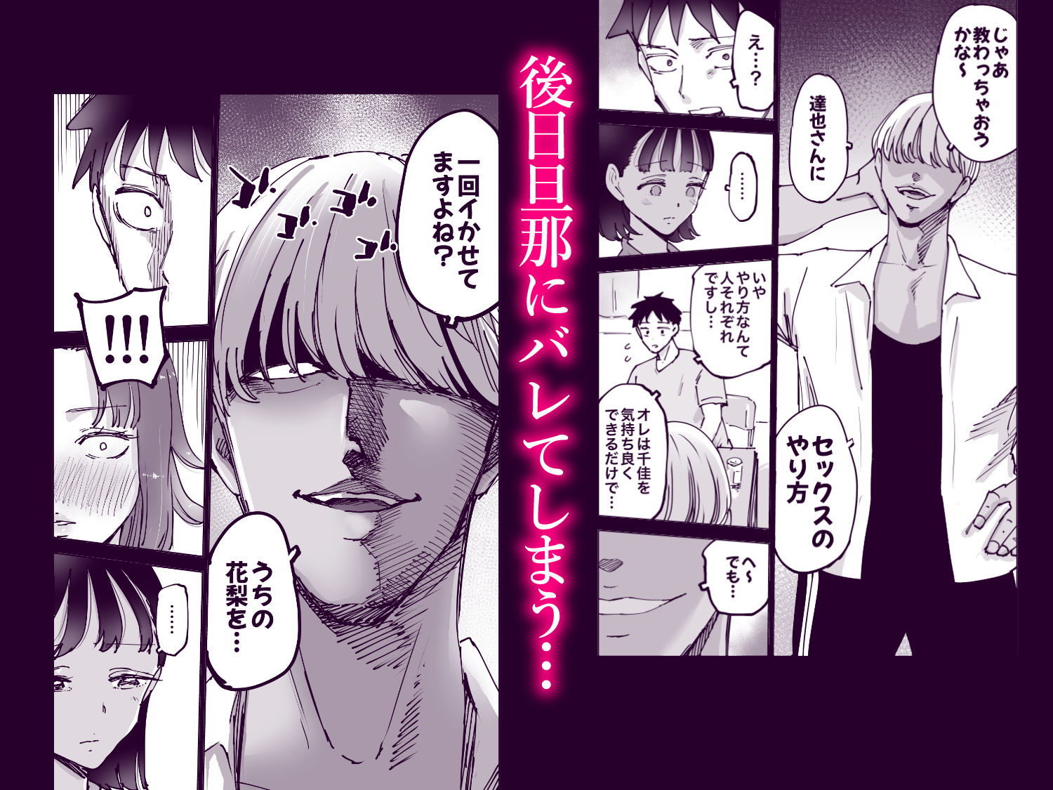 【FANZA同人紹介】 絶頂崩壊〜妻の友達をイかせたら…その夫に妻を壊されました〜