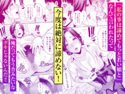 【FANZA同人紹介】 俺だけの熟れ妻（45）〜歳の差なんて（下）〜