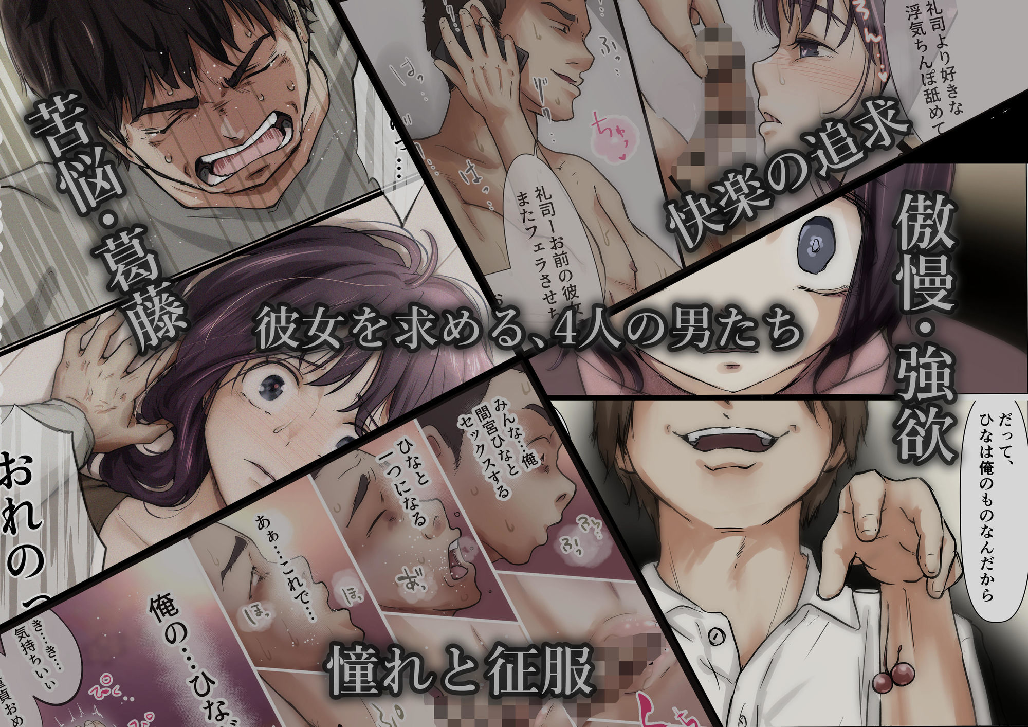 【FANZA同人紹介】 きみの全てを奪うまで  ‐総集完全版‐