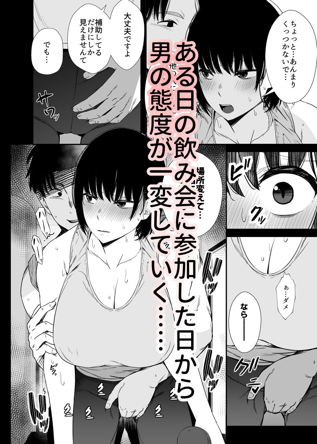 【FANZA同人紹介】 欲求不満な人妻がジムで知り合った若い男に寝取られる話