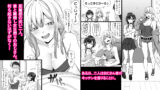 【FANZA同人紹介】 たまたま相席したギャルJK二人に悩み相談をしたら俺のマンションでヌイてくれるようになった