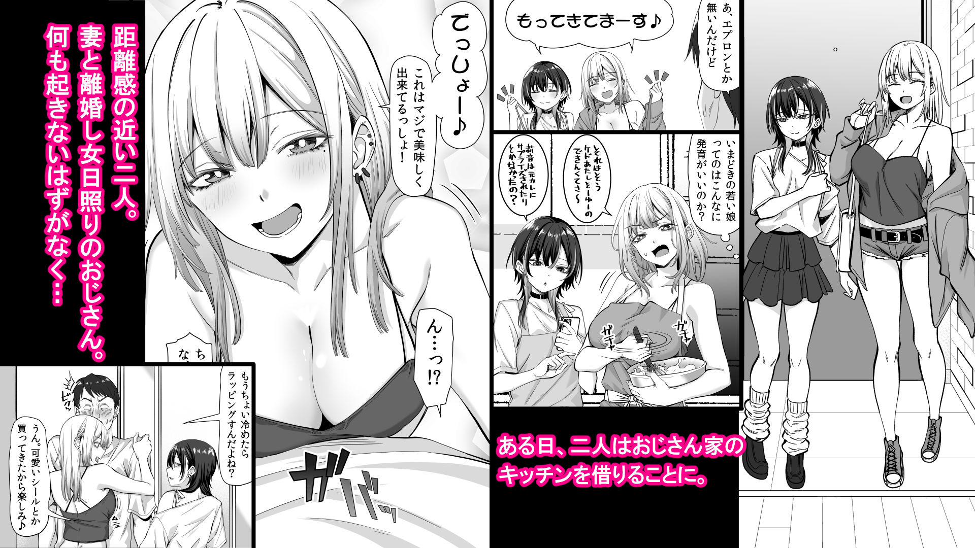 【FANZA同人紹介】 たまたま相席したギャルJK二人に悩み相談をしたら俺のマンションでヌイてくれるようになった