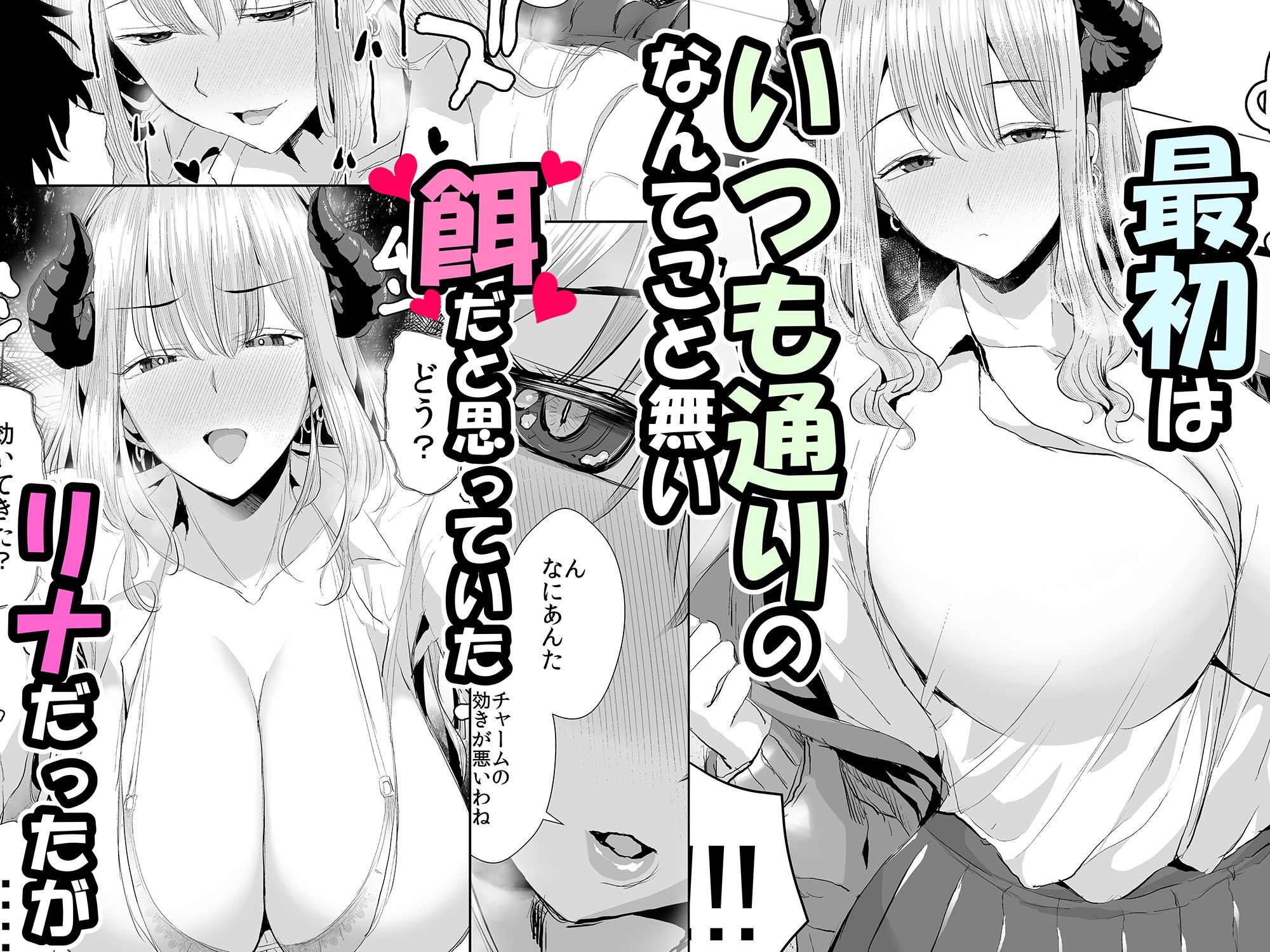 【FANZA同人紹介】 ギャルサキュバスに搾精されるだけの簡単なお仕事