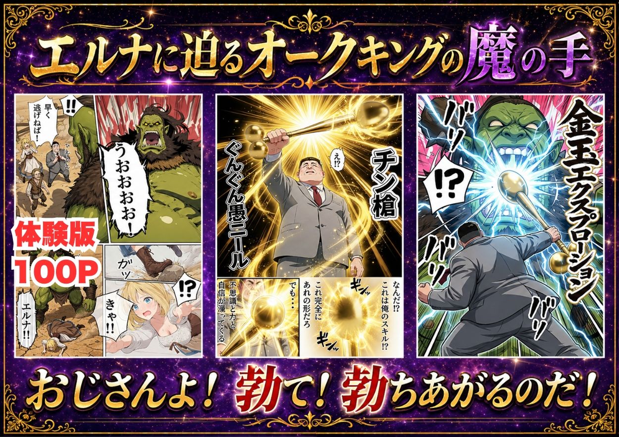 【FANZA同人紹介】 【異世界召喚】追放された種付けおじさん、辺境でハーレム悪徳領主になる