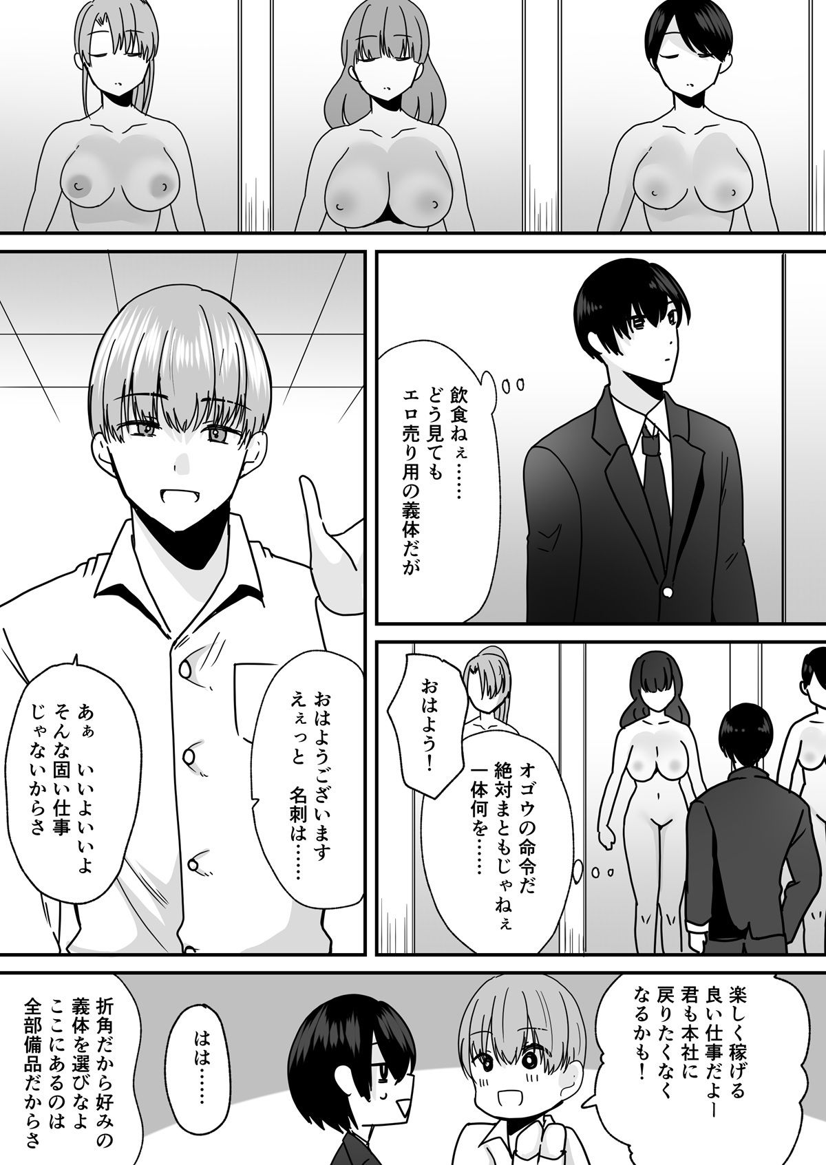 【FANZA同人紹介】 あなた♂は、美少女セクサロイド♀に魂をインストールされました！