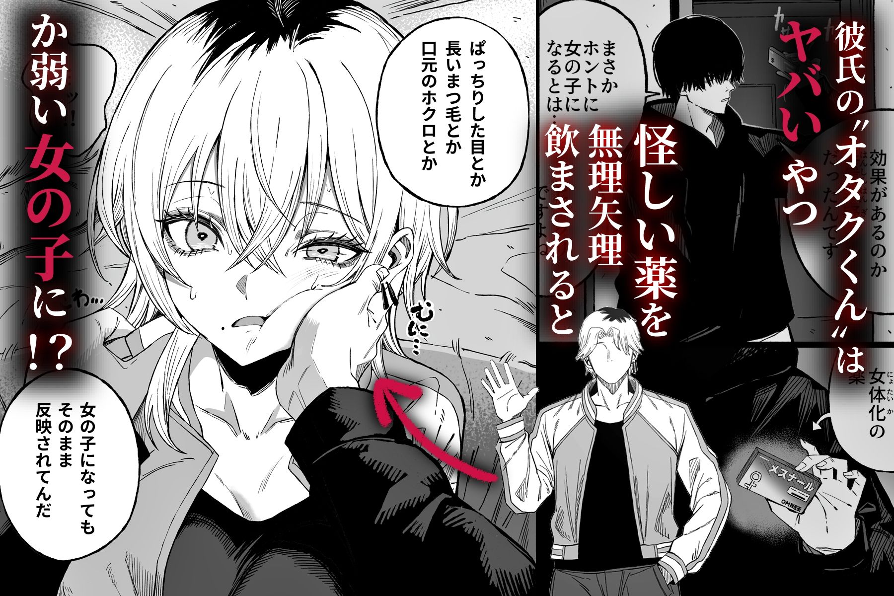 【FANZA同人紹介】 寝取り男をメスにする