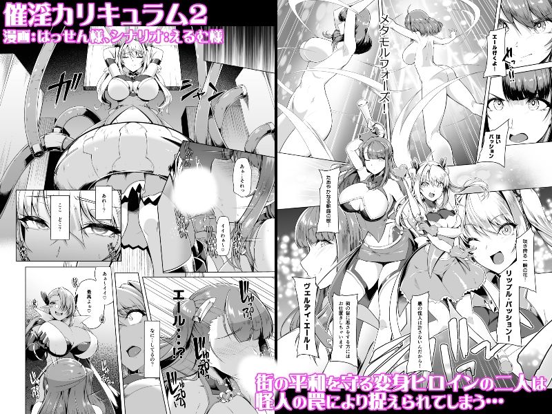 【FANZA同人紹介】 催淫カリキュラム総集編