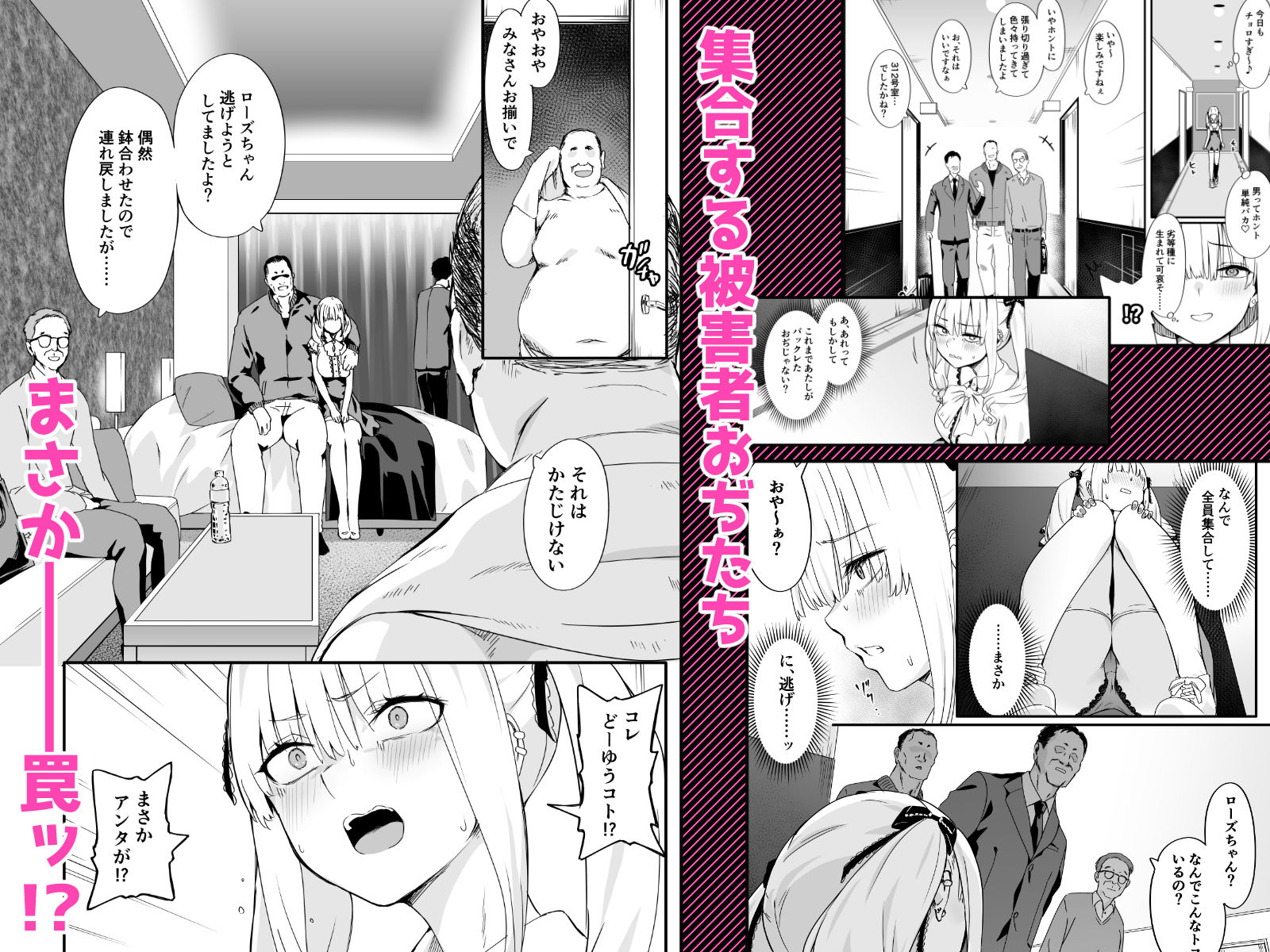 【FANZA同人紹介】 悪辣パパ活女子粛清矯正絶頂地獄