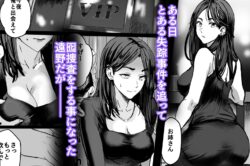 【FANZA同人紹介】 バディ崩壊   – 刑事が雌に変貌する時-