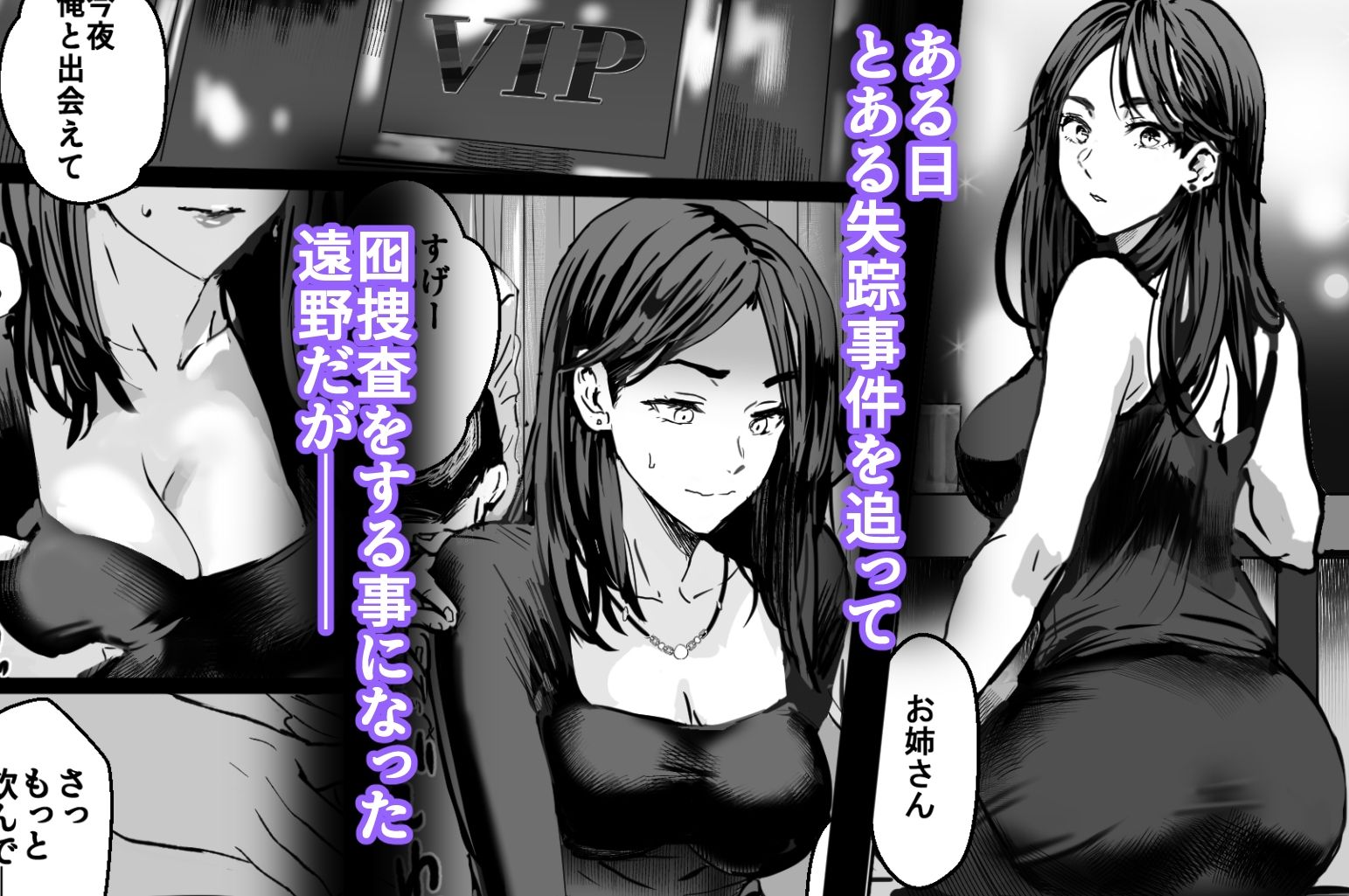 【FANZA同人紹介】 バディ崩壊   – 刑事が雌に変貌する時-