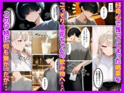 【FANZA同人紹介】 同期のダウナーギャルに媚薬サプリを大量摂取させたら性欲全開本気セックスできた話