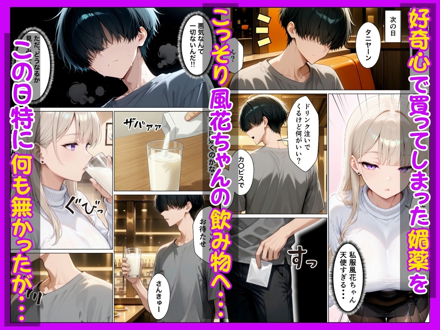 【FANZA同人紹介】 同期のダウナーギャルに媚薬サプリを大量摂取させたら性欲全開本気セックスできた話