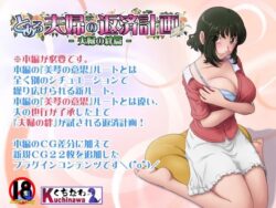 【FANZA同人紹介】 とある夫婦の返済計画ー夫婦の絆篇ー