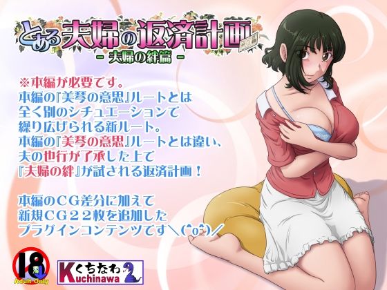 【FANZA同人紹介】 とある夫婦の返済計画ー夫婦の絆篇ー