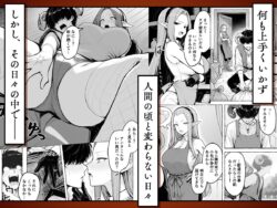 【FANZA同人紹介】 魔族に転生したので、王国三大巨乳美女を順番に堕とすことにしました