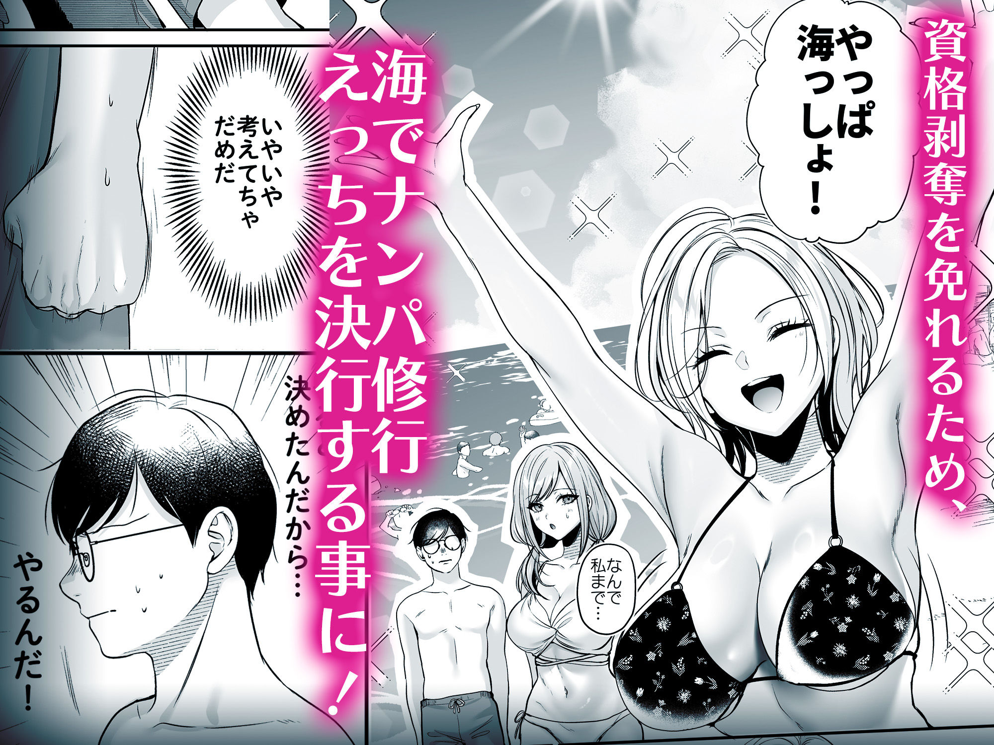 【FANZA同人紹介】 種付ライセンス〜ビーチナンパでやりまくり編〜