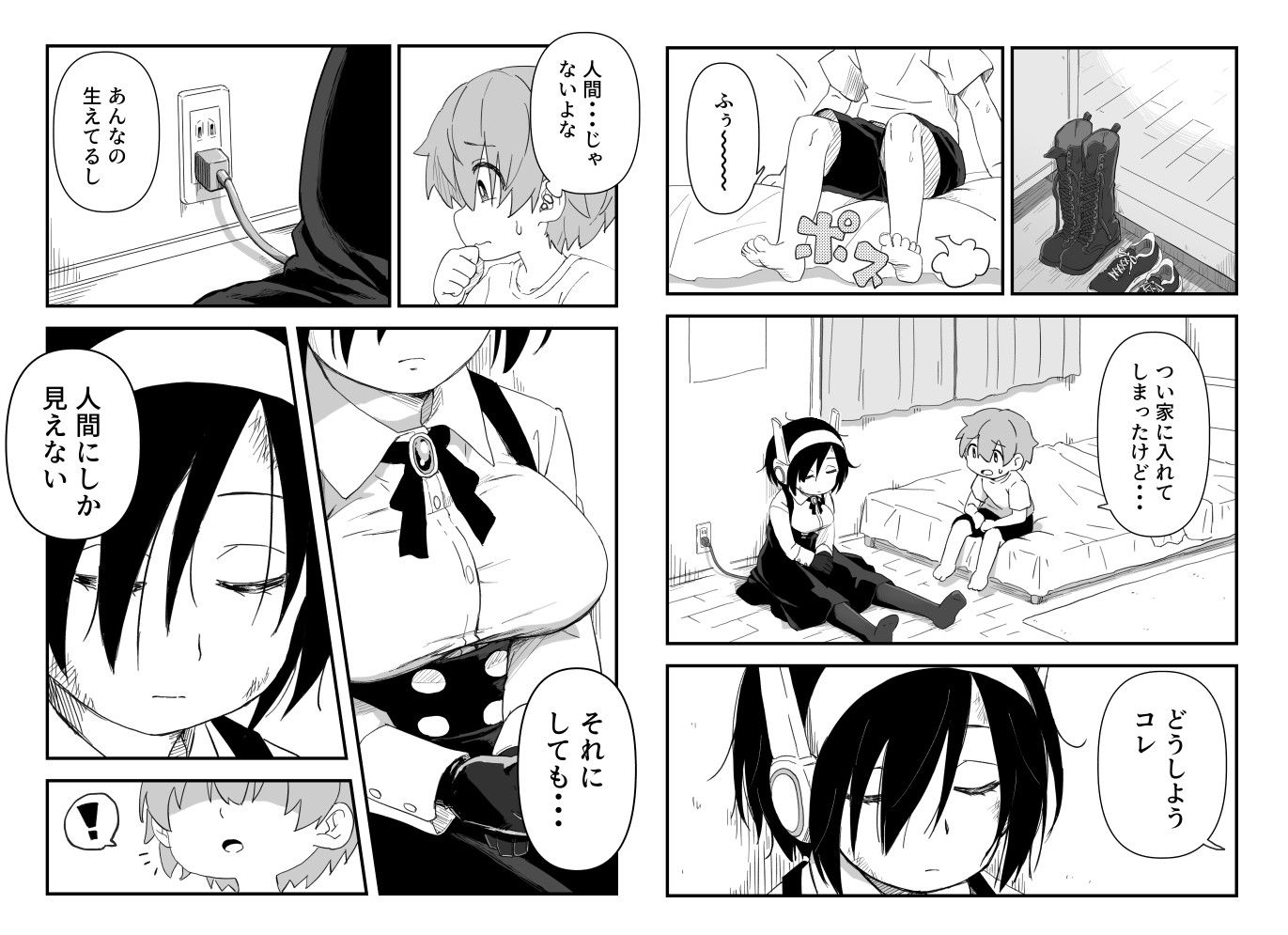 【FANZA同人紹介】 セックスアンドロイド
