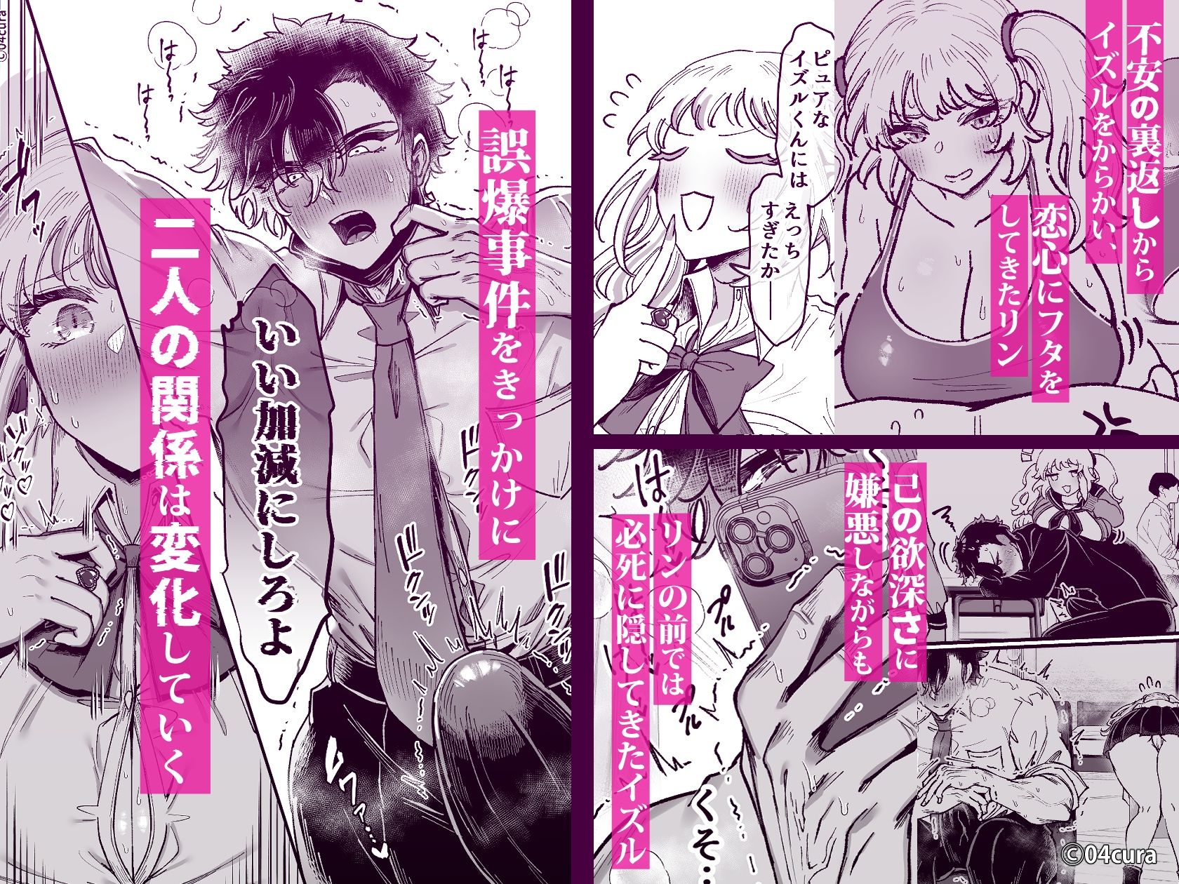 【FANZA同人紹介】 リンちゃんとイズルくん1 〜経験豊富なフリして処女なJ系ギャル、絶倫童貞幼なじみの一途愛に堕ちる…っ！〜《体格差×こじらせ両片想い編》【ボイス付きLive2Dアニメ入】