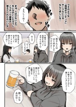 【FANZA同人紹介】 サークルクラッシャーに誘惑されて順調な人生を壊された話