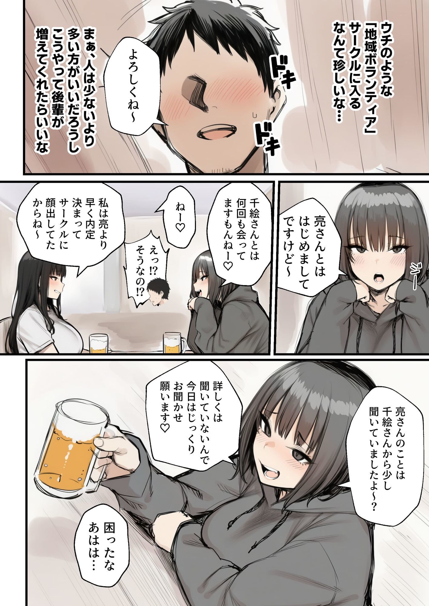 【FANZA同人紹介】 サークルクラッシャーに誘惑されて順調な人生を壊された話