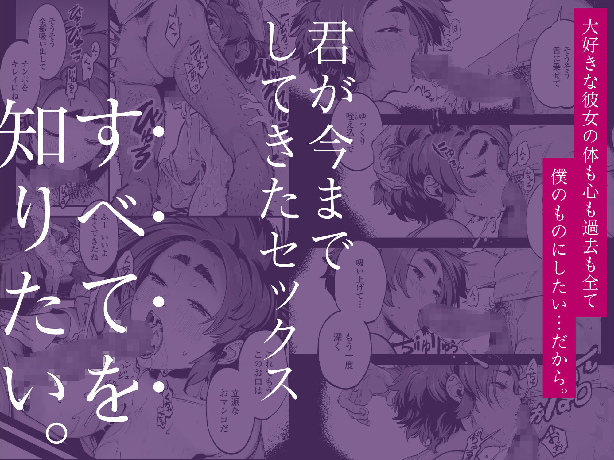 【FANZA同人紹介】 僕の知らない彼女の過去