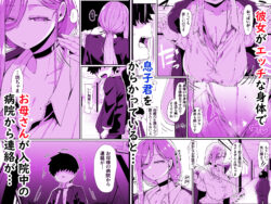 【FANZA同人紹介】 アンドロイドは母子でツガウ夢を見るか？