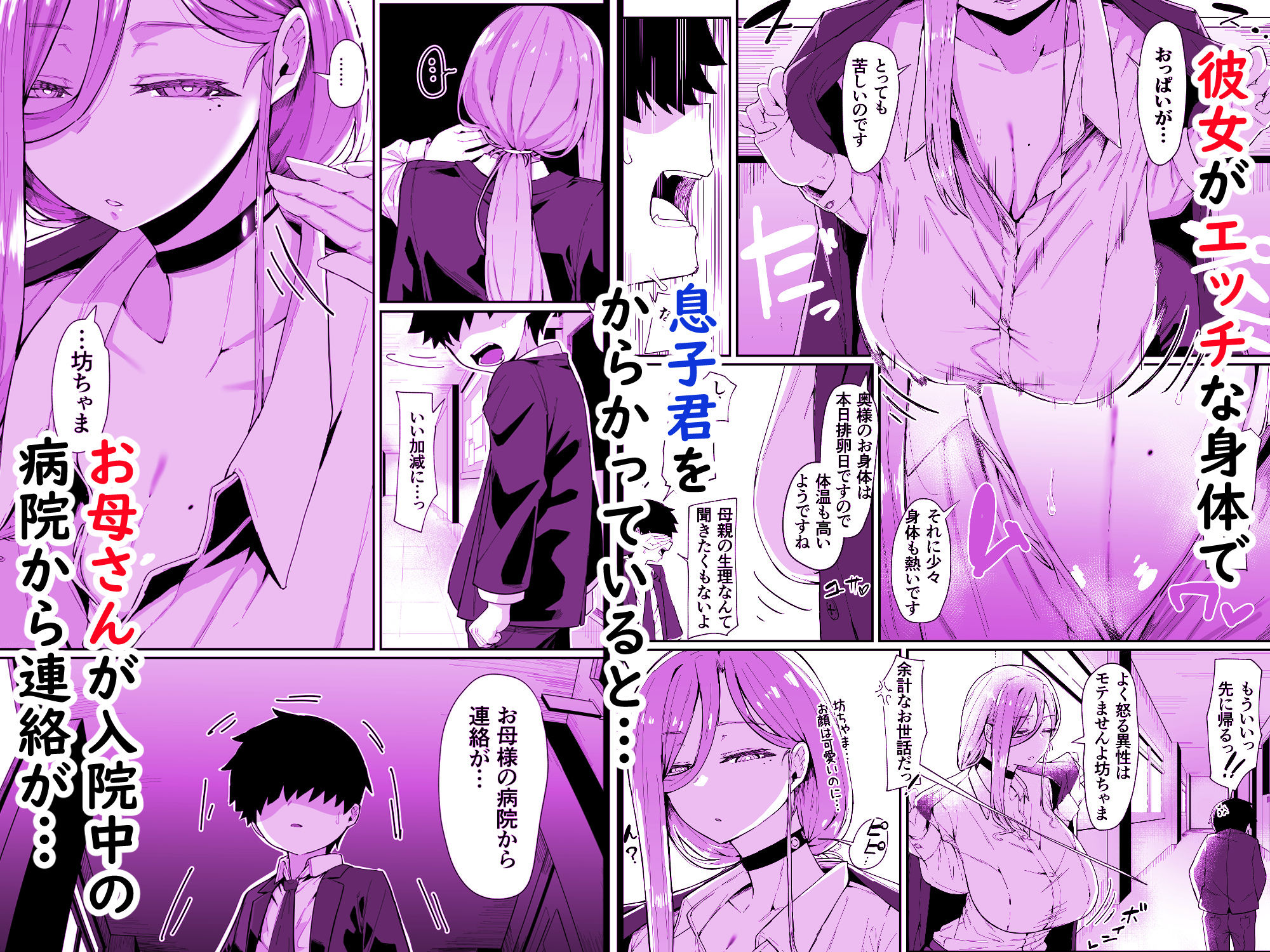 【FANZA同人紹介】 アンドロイドは母子でツガウ夢を見るか？