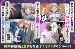 【FANZA同人紹介】 女体化したオレが親友の裏切りレ●プでメス堕ち〜本能むき出しの濃厚セックスで親友が恋人になるまで
