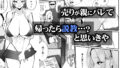 【FANZA同人紹介】 ギャル親子のエグい稼ぎ方