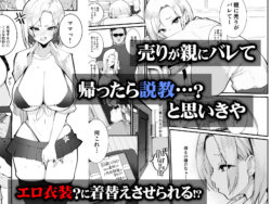 【FANZA同人紹介】 ギャル親子のエグい稼ぎ方