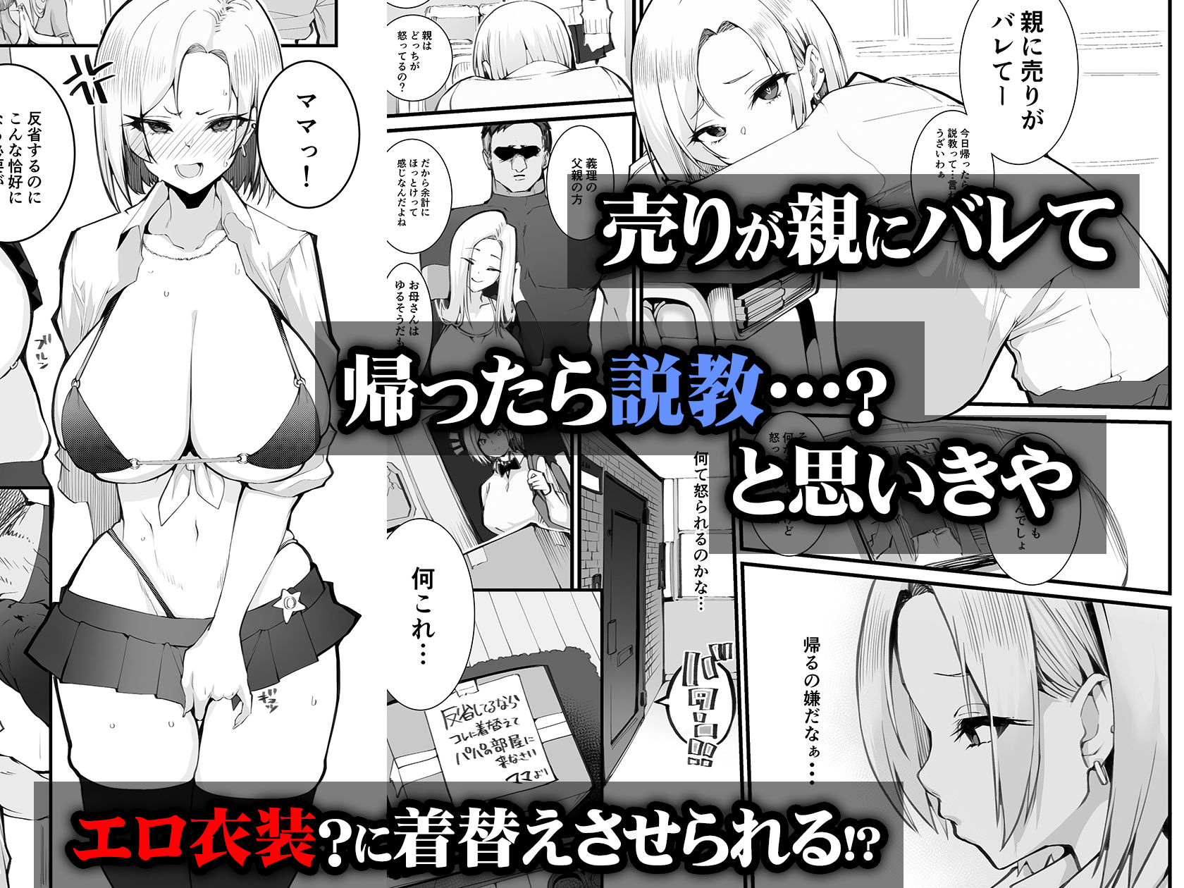 【FANZA同人紹介】 ギャル親子のエグい稼ぎ方