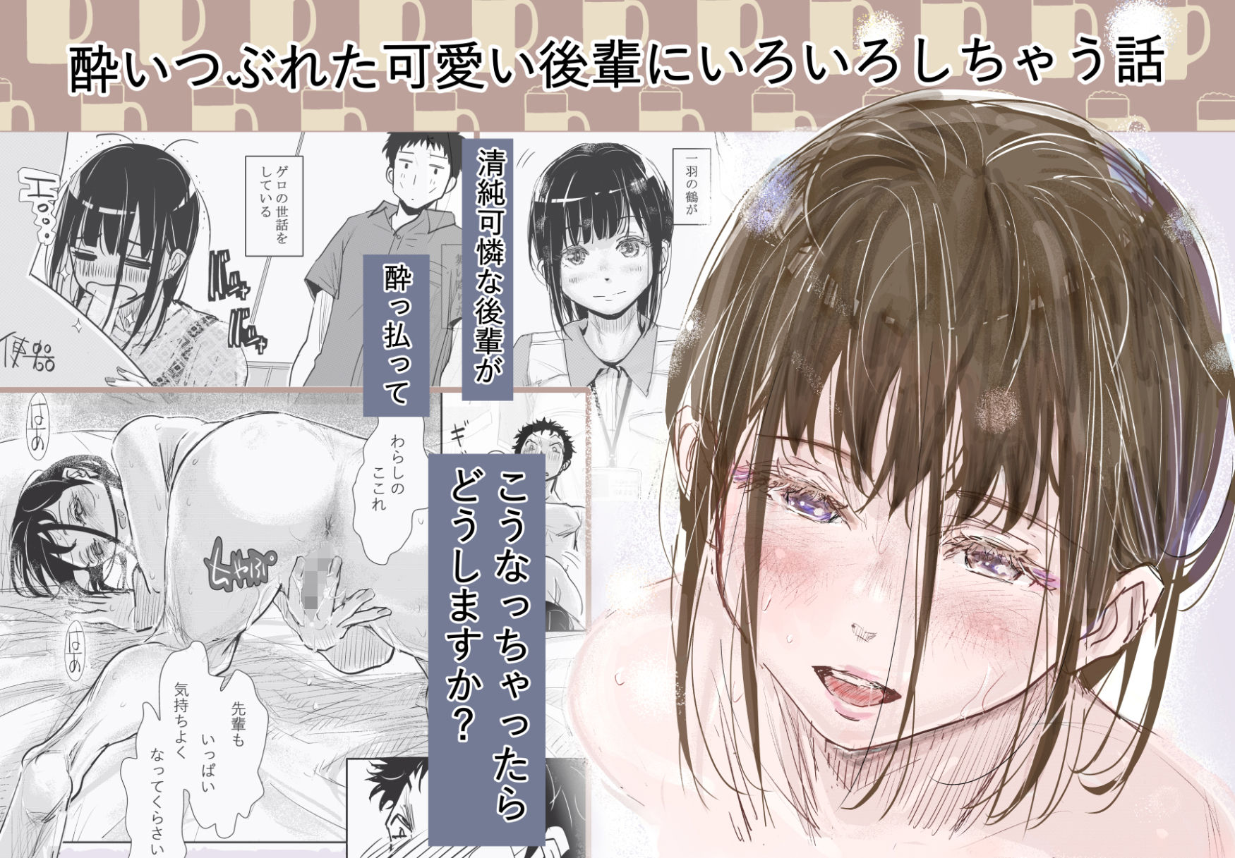 【FANZA同人紹介】 みちゆくはな作品集 かけら。